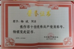 我校驻村干部杨波荣获“焦作市十佳优秀共产党员”荣誉称号 - 河南理工大学