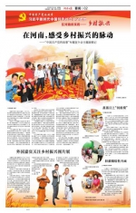在河南，感受乡村振兴的脉动——中国共产党的故事专题宣介会主题展侧记 - 河南一百度