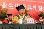 我校2019届毕业生毕业典礼暨学位授予仪式隆重举行 - 河南理工大学