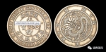 极其罕见的龙银样币-光绪元宝银样币 - 郑州新闻热线