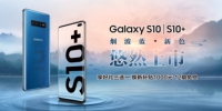 三星Galaxy S10|S10+烟波蓝悠然上市 颜值控必入 - 郑州新闻热线