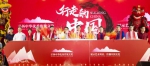 《行走的中国》大型文旅电视栏目在长沙启动 - 郑州新闻热线