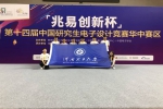 我校在第十四届中国研究生电子设计竞赛中获佳绩 - 河南理工大学