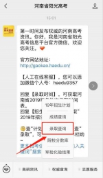 2019河南高招录取查询入口已开通！（附已公布录取结果的院校名单） - 河南一百度