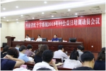 河南省红十字系统首届99公益日培训动员会议顺利召开 - 红十字会