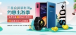 三星“约惠出游季”，购买Galaxy S10系列至高优惠1200元 - 郑州新闻热线