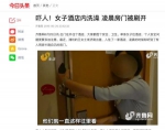 凌晨1点，郑州一酒店房门被陌生男子打开，称要“查房”！酒店：自查整改 - 河南一百度