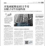 延期交房，违约金没给完就不给了？开发商：资金困难，不逃避责任 - 河南一百度