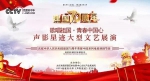 吴奕泓应邀参加CCTV我爱你中华《歌唱祖国 青春中国心》70周年华诞文艺盛典 - 郑州新闻热线