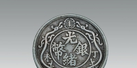 灿烂夺目！光绪银币和它独特的吉祥寓意 - 郑州新闻热线