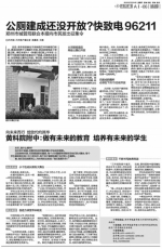 多座公厕建好不开放 郑州市城管局：扣除奖补经费 - 河南一百度