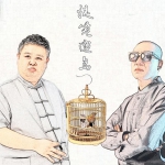 孙越单曲《提笼遛鸟》发布 跨界合作碰撞花火 - 郑州新闻热线