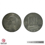 藏品名称:中华民国二十三年(帆船币） - 郑州新闻热线
