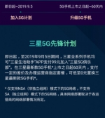 三星用户大福利 全系列手机均可加入三星5G先锋计划 - 郑州新闻热线
