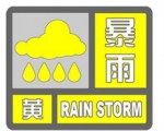 郑州再发暴雨黄色预警！三门峡这两个地方有冰雹 - 河南一百度