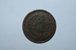 八方晋宝精品推荐-------中华铜币当制钱十文 - 郑州新闻热线