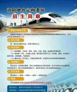@所有人！洛阳机车高级技工学校发布地铁定向招生简章属虚假信息 - 河南一百度