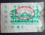 60年前郑州各大公园都还是收费的，那时的碧沙岗公园不叫这个名字 - 河南一百度