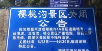 提醒！核心景区严重损毁，郑州樱桃沟将关闭两个月 - 河南一百度