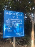 提醒！核心景区严重损毁，郑州樱桃沟将关闭两个月 - 河南一百度