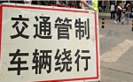 下周二，郑州市部分路段将临时交通管制 - 河南一百度
