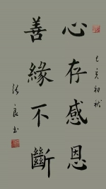 书法家张良作品赏析--气势雄健大度 笔画灵动俊逸 - 郑州新闻热线