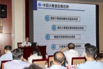 第二届时空大数据产业技术发展高峰论坛在郑州开幕 - 河南大学