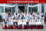 中国煤炭学会瓦斯地质专委会“2019年学术年会暨专委会换届工作会议”召开 - 河南理工大学