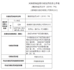 渤海银行郑州分行被罚150万元，违规输血房地产等 - 河南一百度