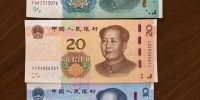 笑哭！新版人民币抵达郑州，商家却说：咱也没见过，咱也不敢收 - 河南一百度