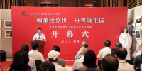 我省教育系统庆祝新中国成立70周年书画摄影优秀作品展开幕.jpg - 教育厅