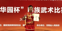 我校教师曹帅在全国民族运动会传统四类拳项目中夺冠 - 河南大学