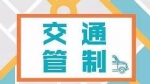 郑州交警权威发布：中秋节返程请避开交通管制路段和返程高峰 - 河南一百度