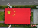 河南洛阳传递960平方米国旗迎新中国成立70周年 - 中国新闻社河南分社