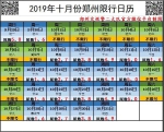 注意!本周日郑州限行5和0，附十月份限行日历 - 河南一百度