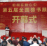 祖国在我心中 —第五届全国榜书展在北京民族文化宫展览馆隆重举行 - 郑州新闻热线