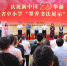 庆祝新中国70华诞全省中小学“墨香书法展示”在郑州举行1.jpg - 教育厅