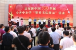 庆祝新中国70华诞全省中小学“墨香书法展示”在郑州举行1.jpg - 教育厅