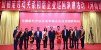 ​全国模范劳动关系和谐企业巡回演讲活动（河南站）在郑州举行 - 总工会