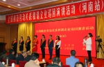 ​全国模范劳动关系和谐企业巡回演讲活动（河南站）在郑州举行 - 总工会