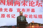 第四届两宋论坛在开封举行 - 河南大学