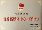 ​校团委宣传思想文化工作获表彰 - 河南大学
