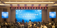郑州大学承办2019高校继续教育创新发展论坛（图） - 郑州大学