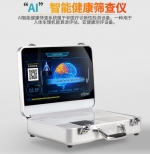 大白健康科技（手提式AI智能筛查仪PCDB1001）迎科技赢未来 - 郑州新闻热线