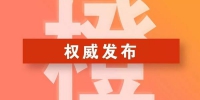 郑州启动重污染天气II级橙色预警 这些事情不能做 - 河南一百度