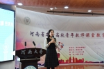 河南省本科高校青年教师课堂教学创新大赛决赛暨颁奖典礼在我校举行 - 河南大学
