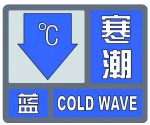 郑州市气象台发布寒潮预警 最低气温将下降8℃左右 - 河南一百度