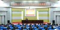 学校举办2019年法治宣传教育报告会 - 河南理工大学