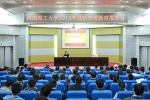 学校举办2019年法治宣传教育报告会 - 河南理工大学