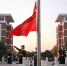 我校举行国家“宪法日”主题升旗仪式 - 河南理工大学